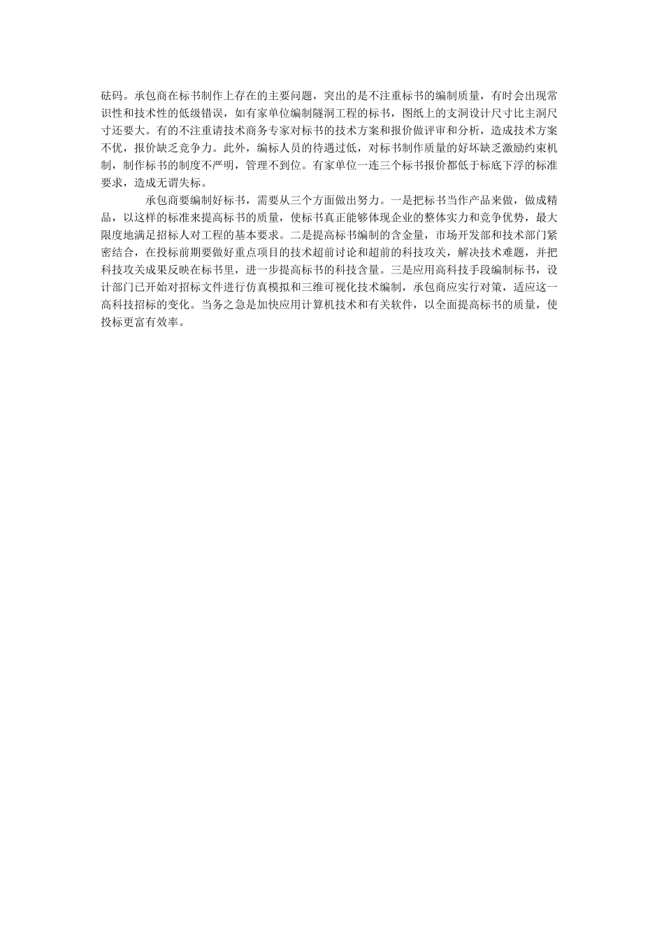 承包商投标中的策略_第3页