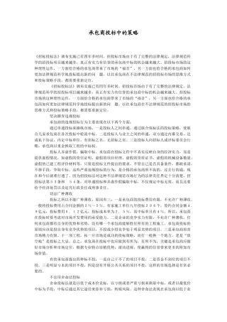 承包商投标中的策略