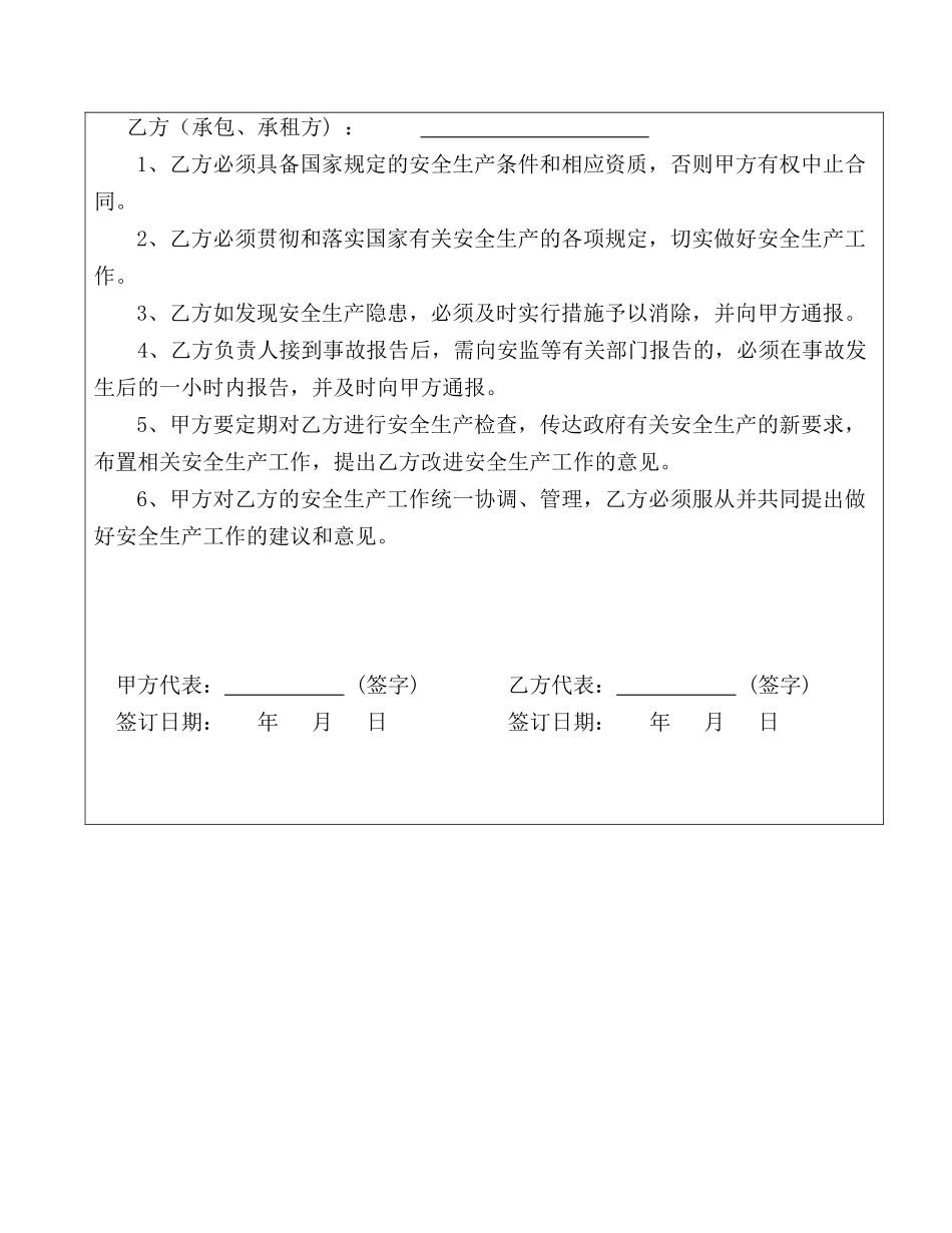 承包经营安全生产管理协议书_第2页