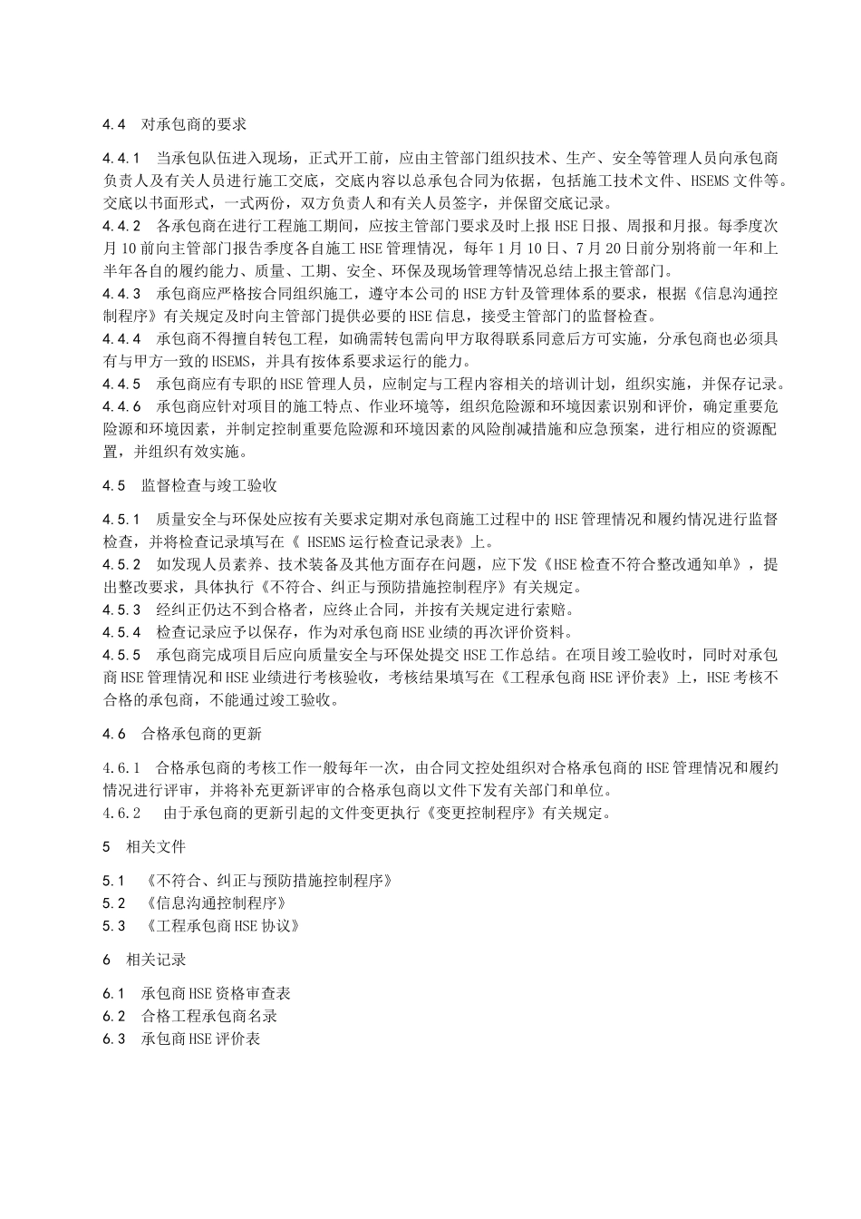 承包商控制程序_第2页