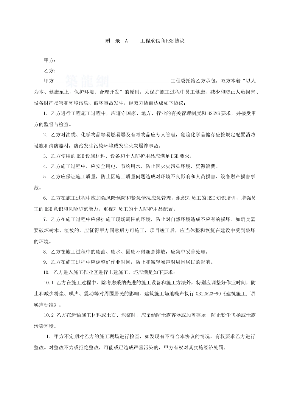 承包商控制程序_第3页