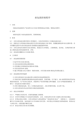 承包商控制程序