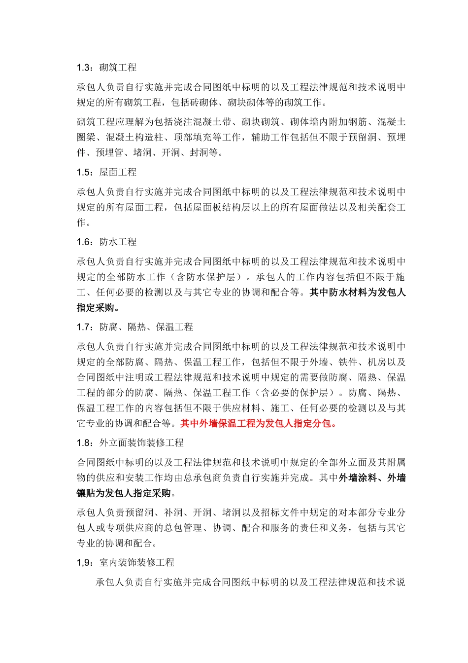 承包范围的详细说明_第2页