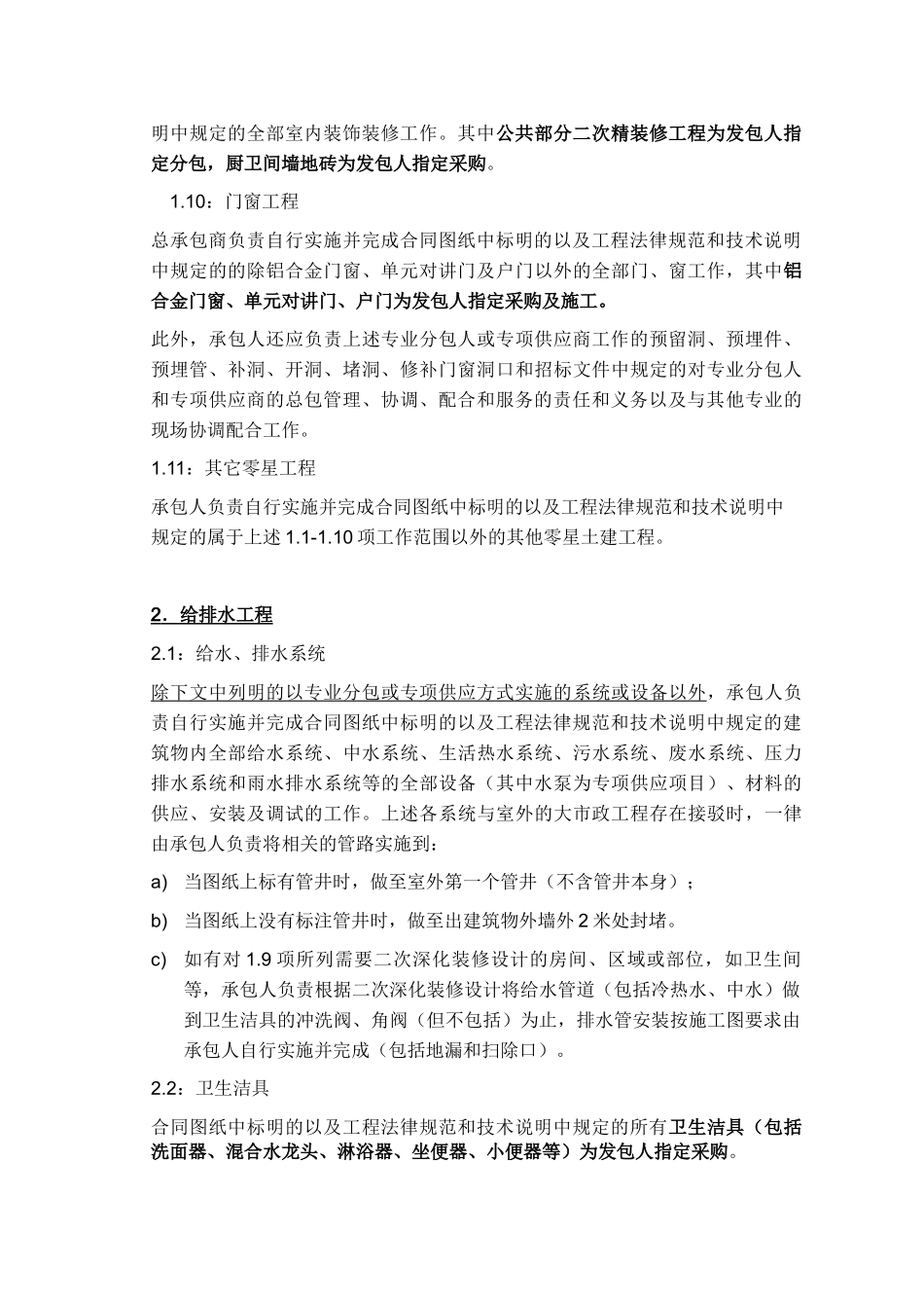 承包范围的详细说明_第3页