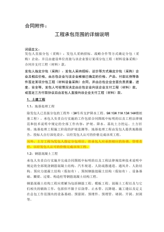 承包范围的详细说明