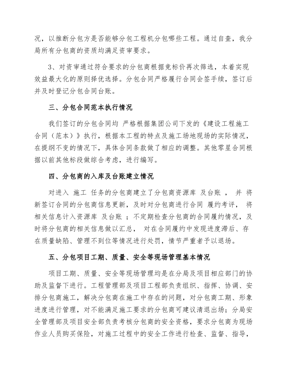 承包商管理自查整改报告_第2页