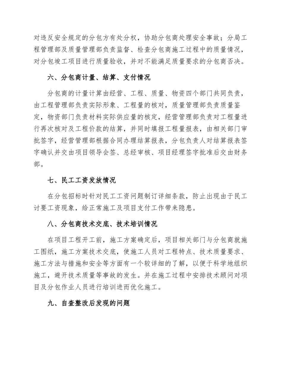 承包商管理自查整改报告_第3页