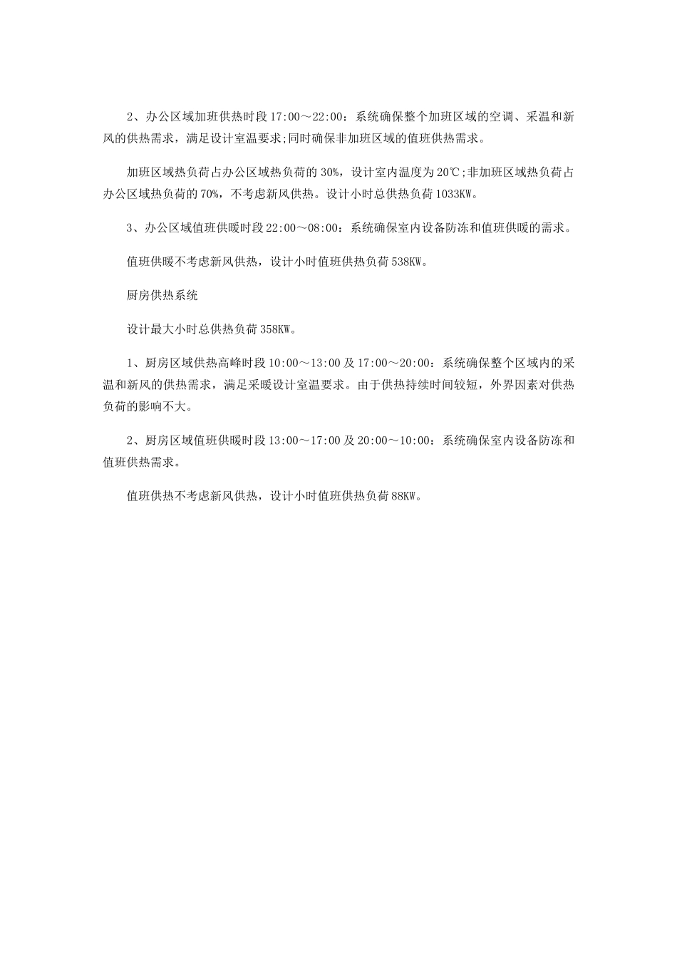 承压型高温蓄热电热水锅炉设计实例_第2页