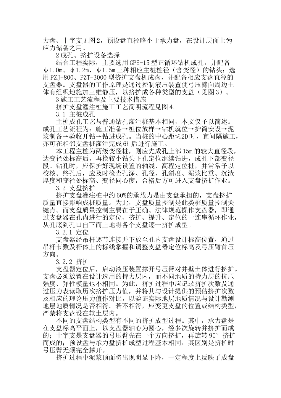 承压式挤扩支盘灌注桩施工技术_第2页