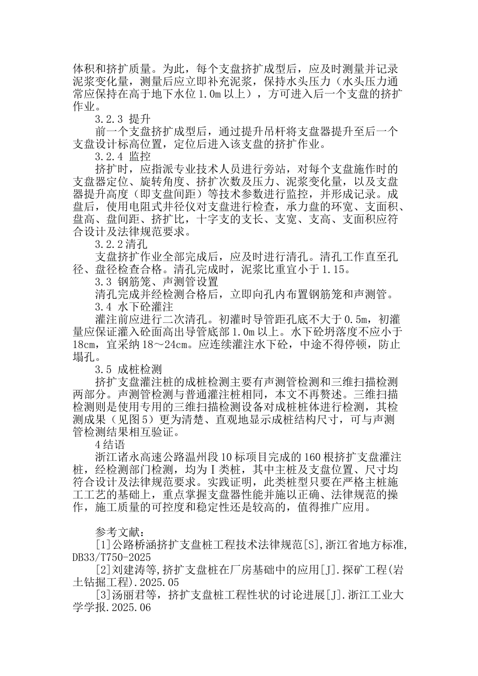 承压式挤扩支盘灌注桩施工技术_第3页