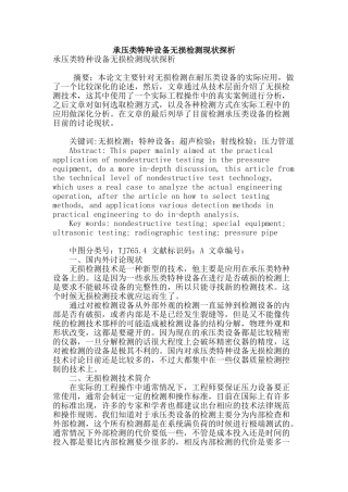 承压类特种设备无损检测现状探析