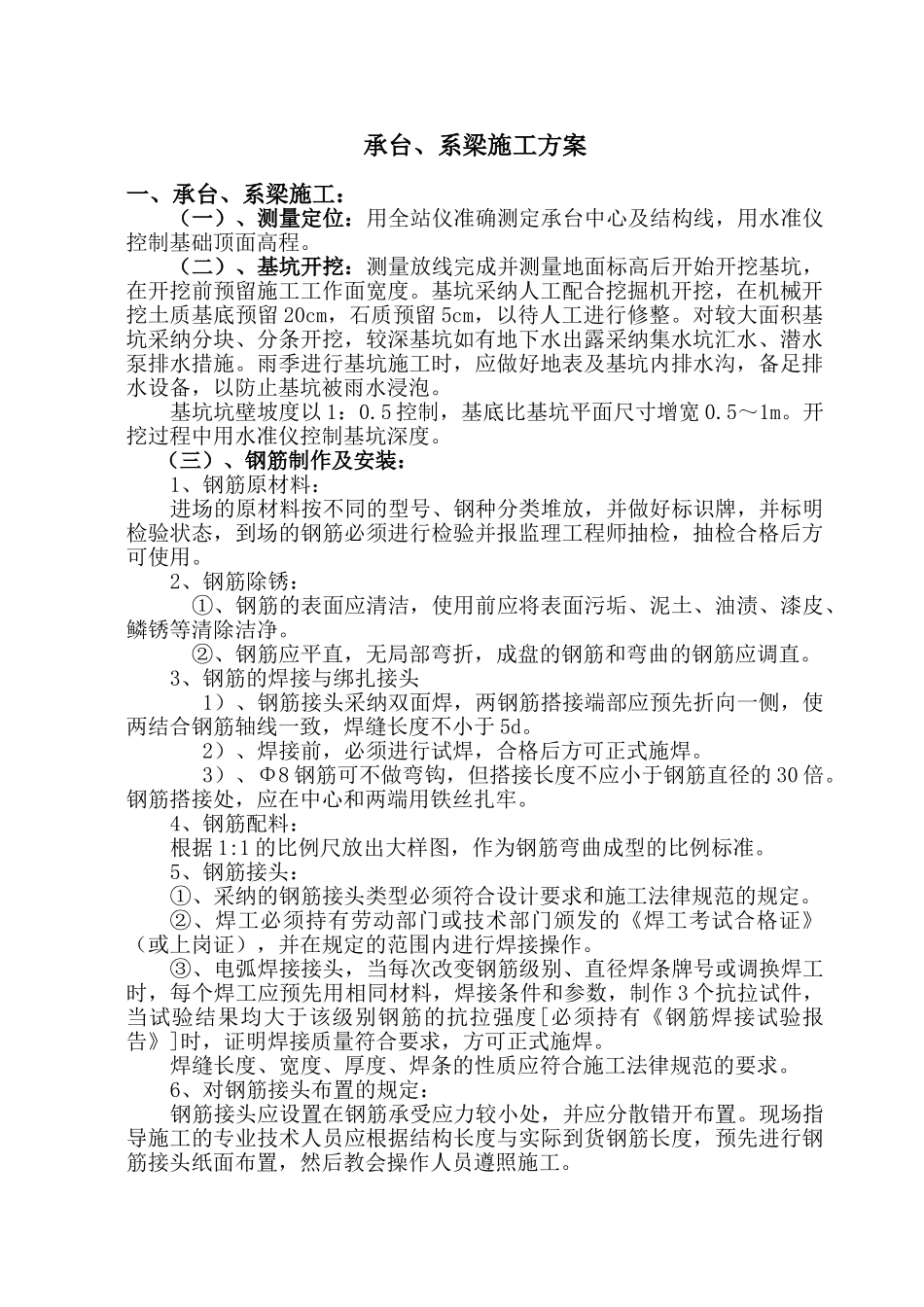 承台、系梁施工方案_第1页