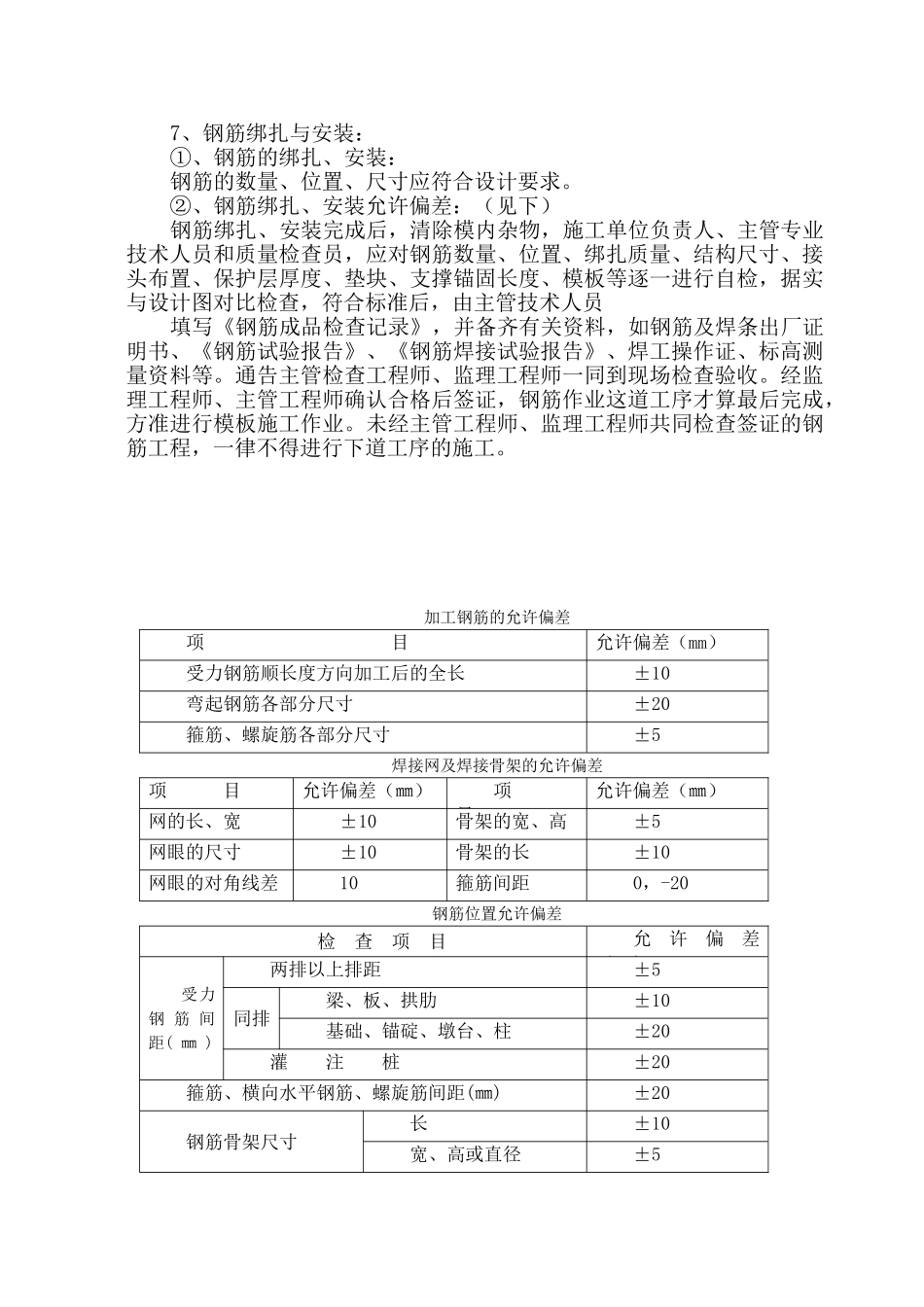 承台、系梁施工方案_第2页
