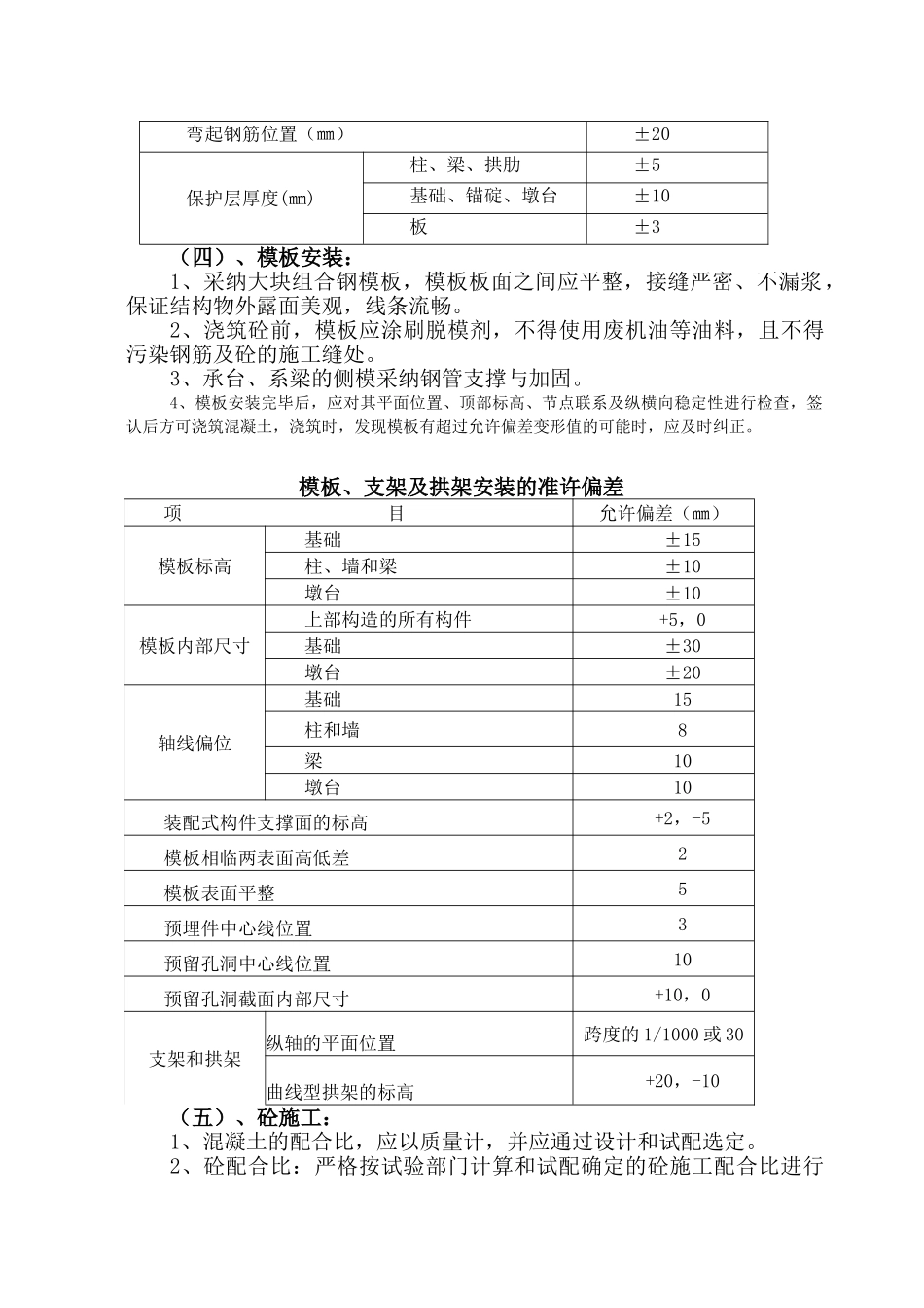 承台、系梁施工方案_第3页