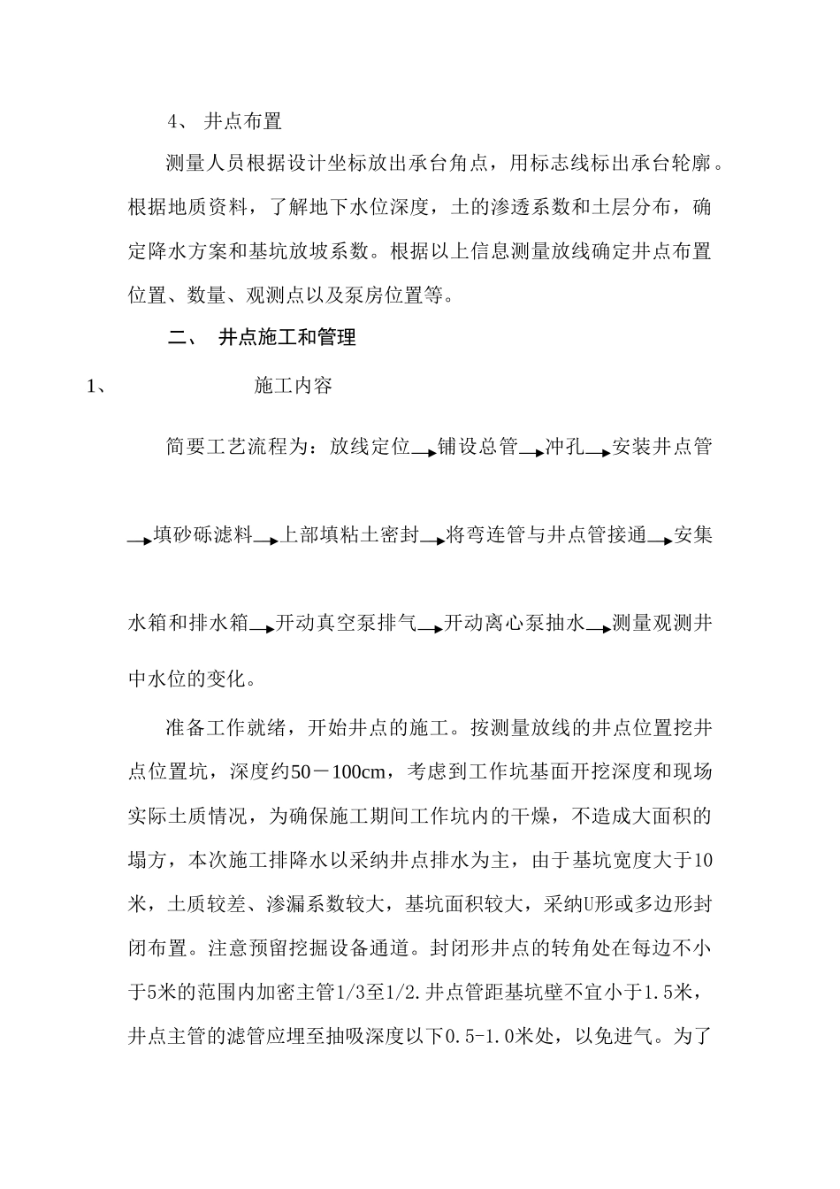 承台井点降水施工方案_第3页