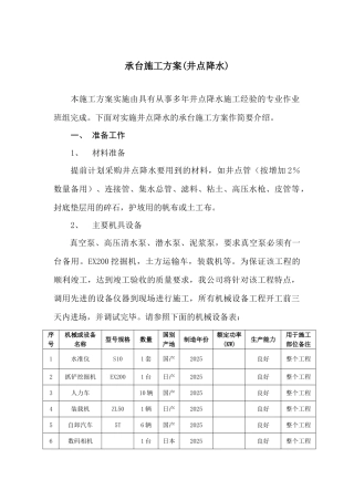 承台井点降水施工方案