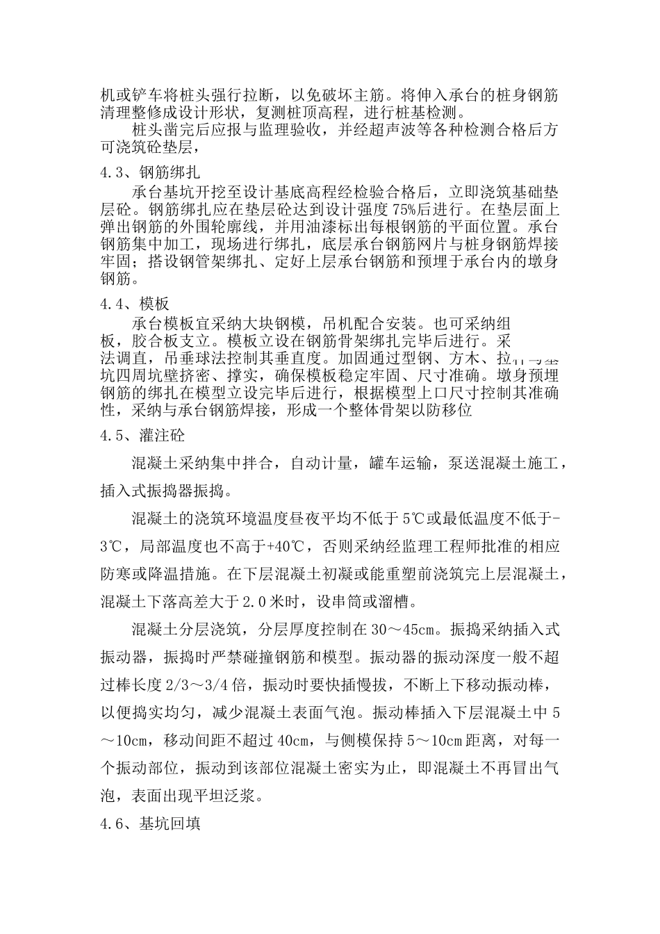 承台作业指导书_第2页