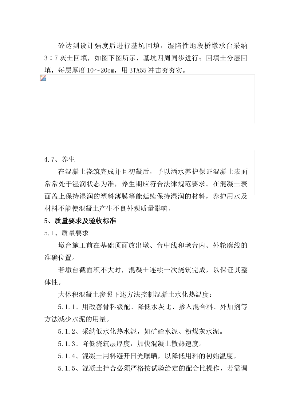 承台作业指导书_第3页