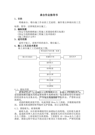 承台作业指导书