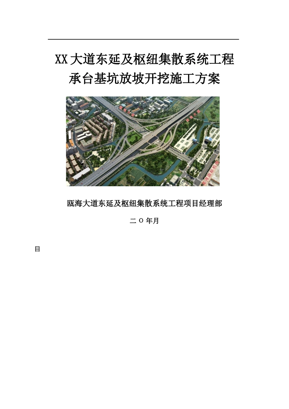 承台基坑放坡开挖施工方案_第1页