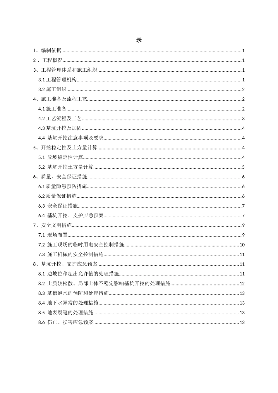 承台基坑放坡开挖施工方案_第2页