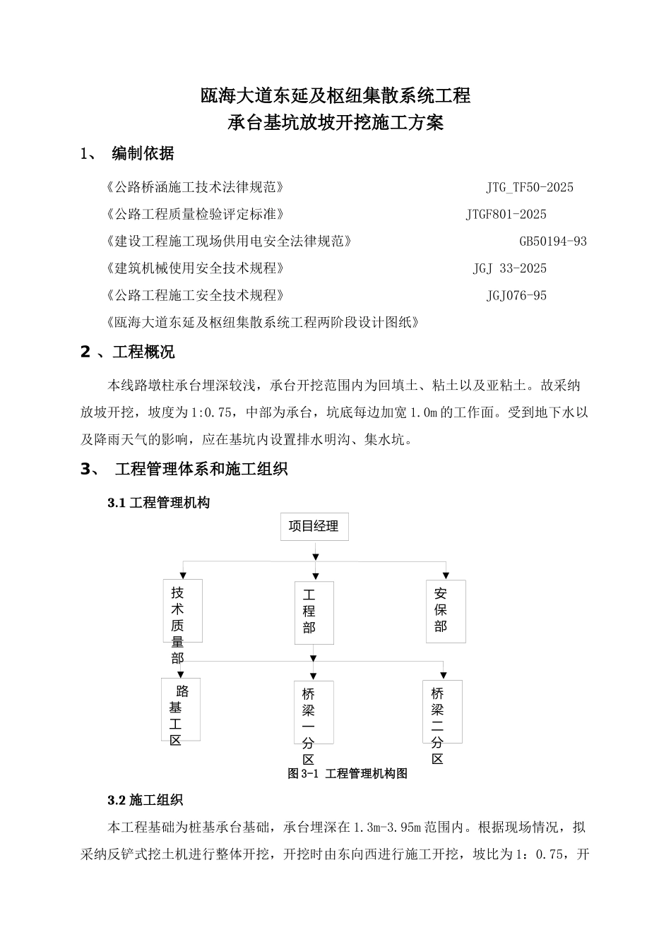 承台基坑放坡开挖施工方案_第3页