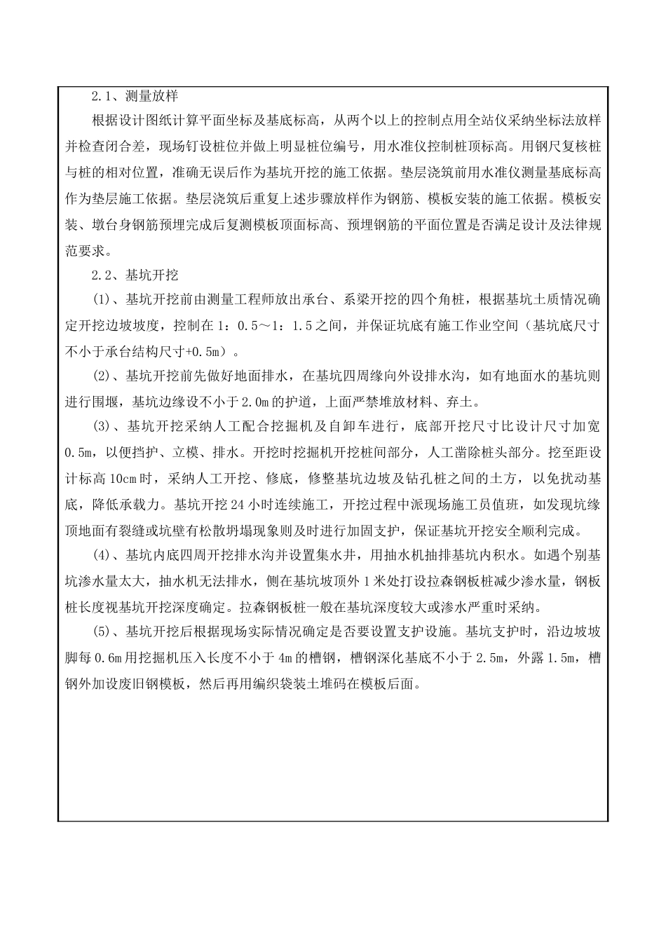 承台、系梁施工技术交底_第2页