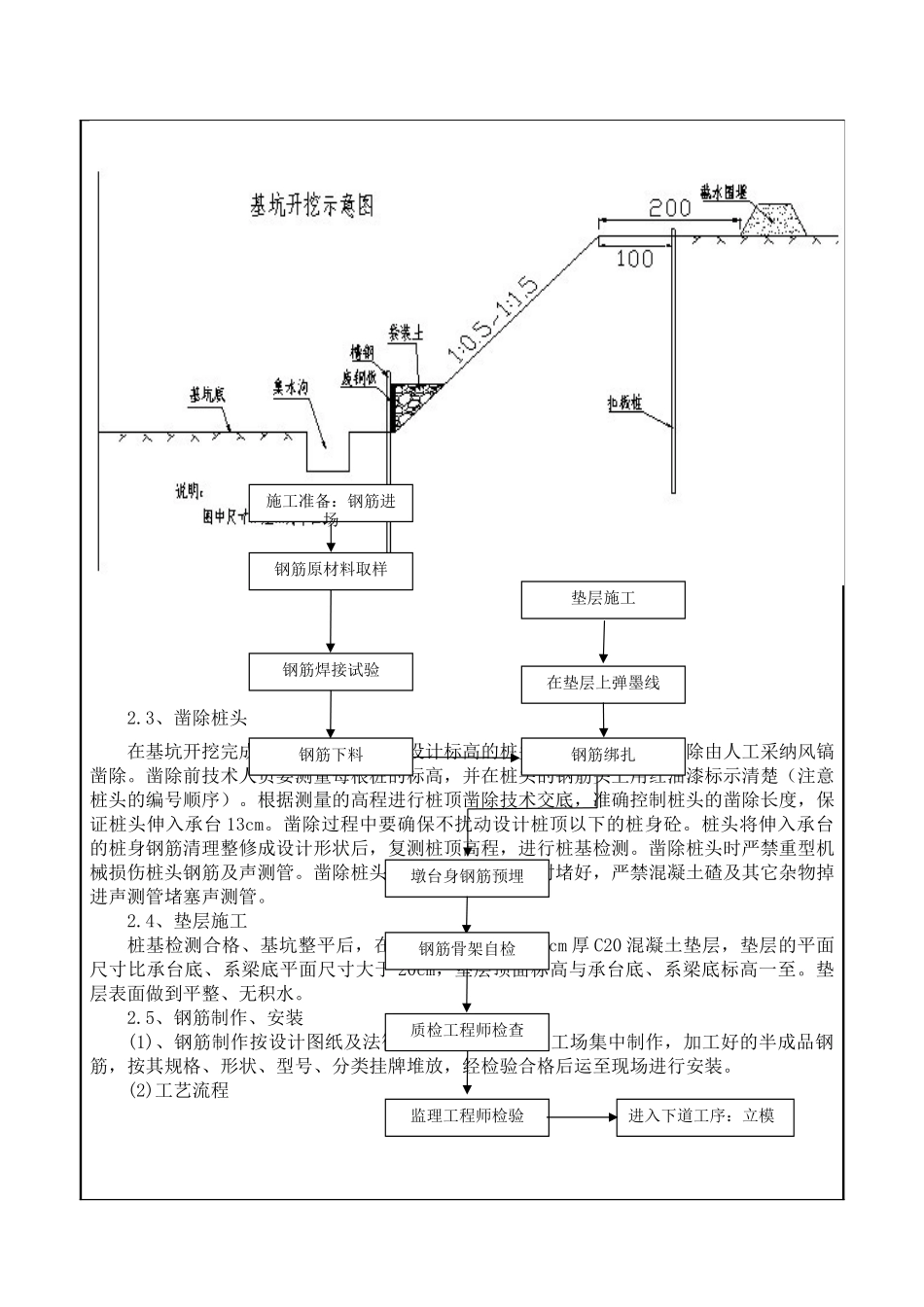 承台、系梁施工技术交底_第3页