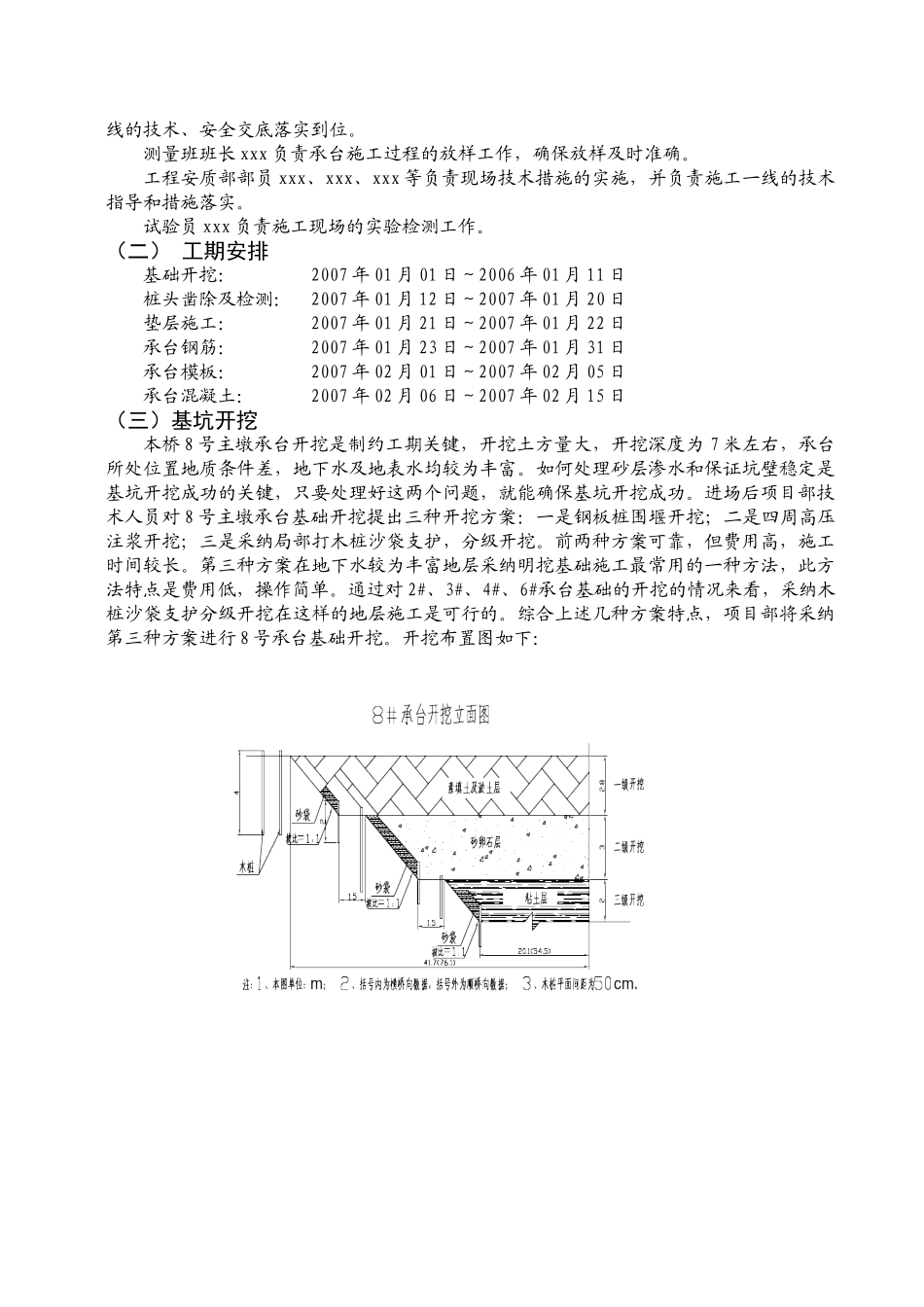承台基坑开挖施工方案_第3页