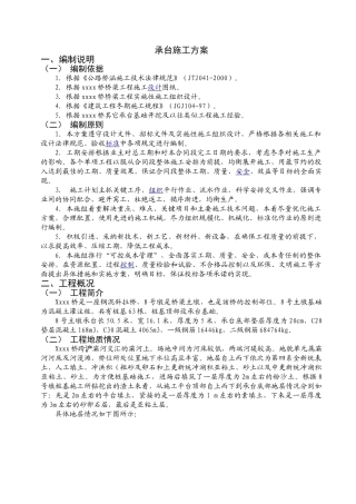 承台基坑开挖施工方案