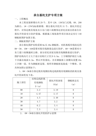 承台基坑支护专项方案