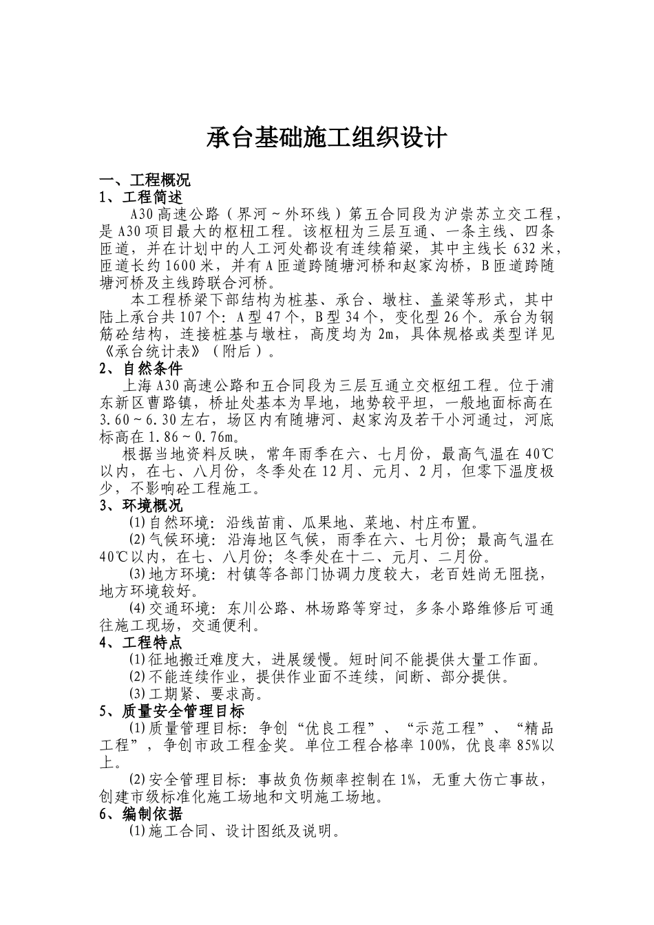 承台基础施工组织设计_第2页