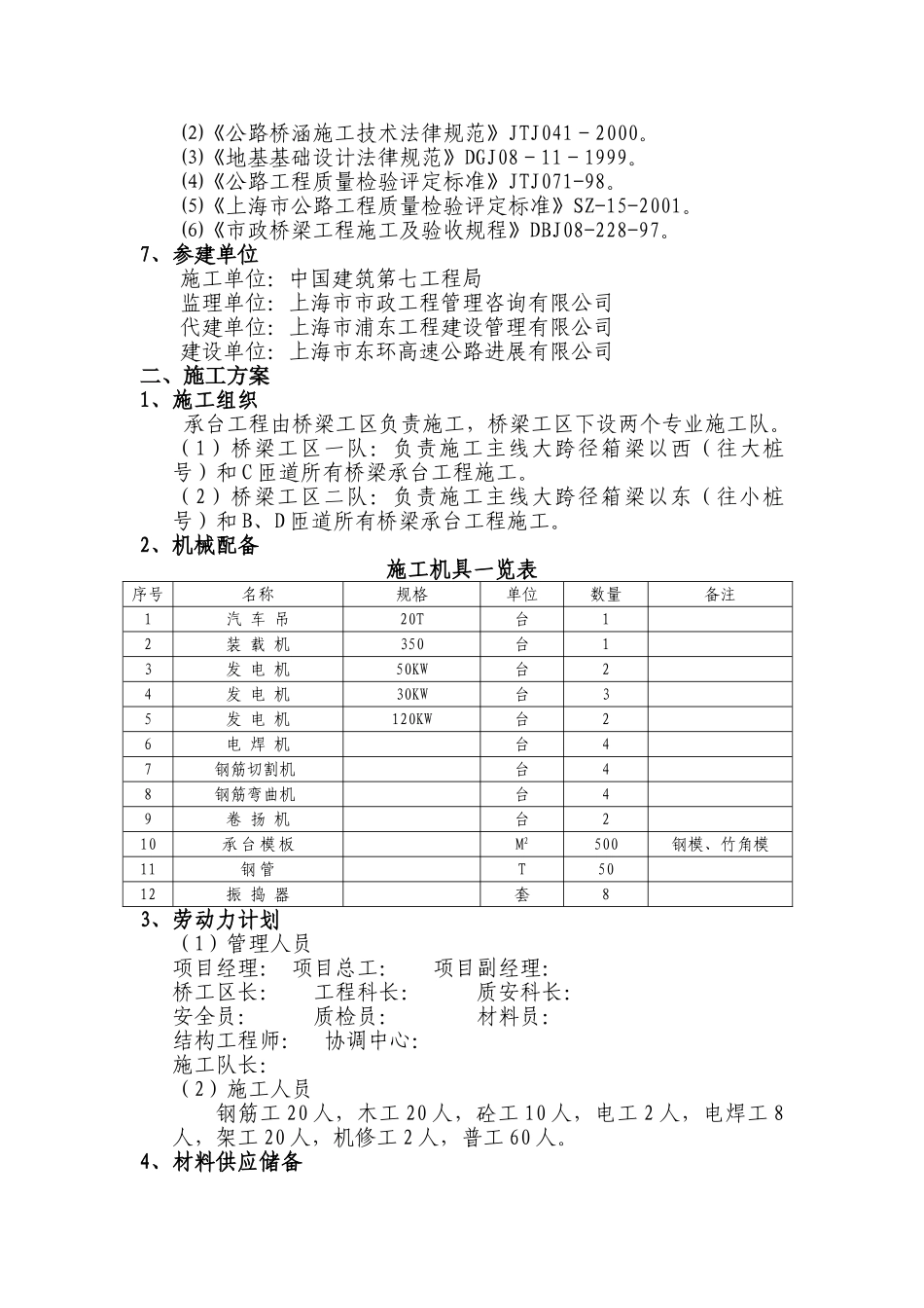 承台基础施工组织设计_第3页