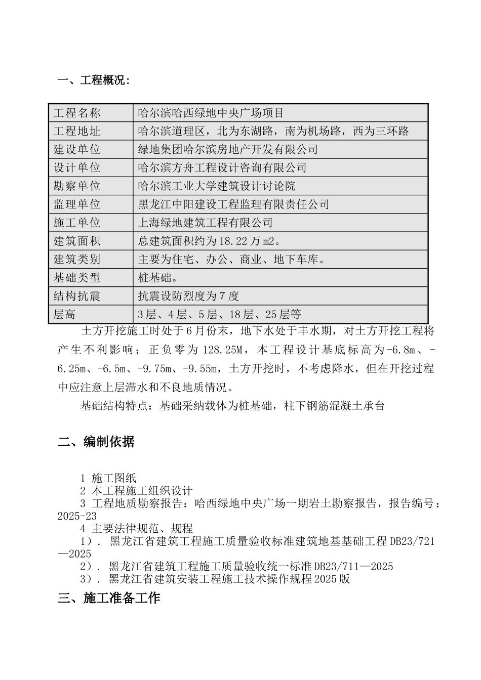 承台基础土方开挖专项施工方案_第3页