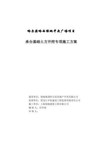 承台基础土方开挖专项施工方案
