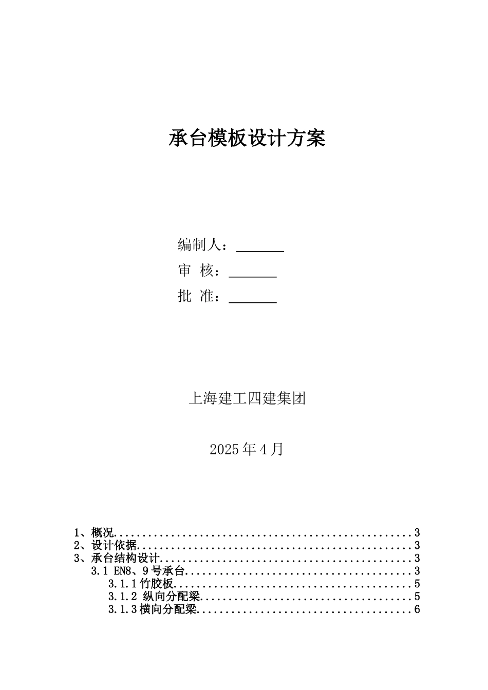 承台抱箍法施工模板设计方案_第1页