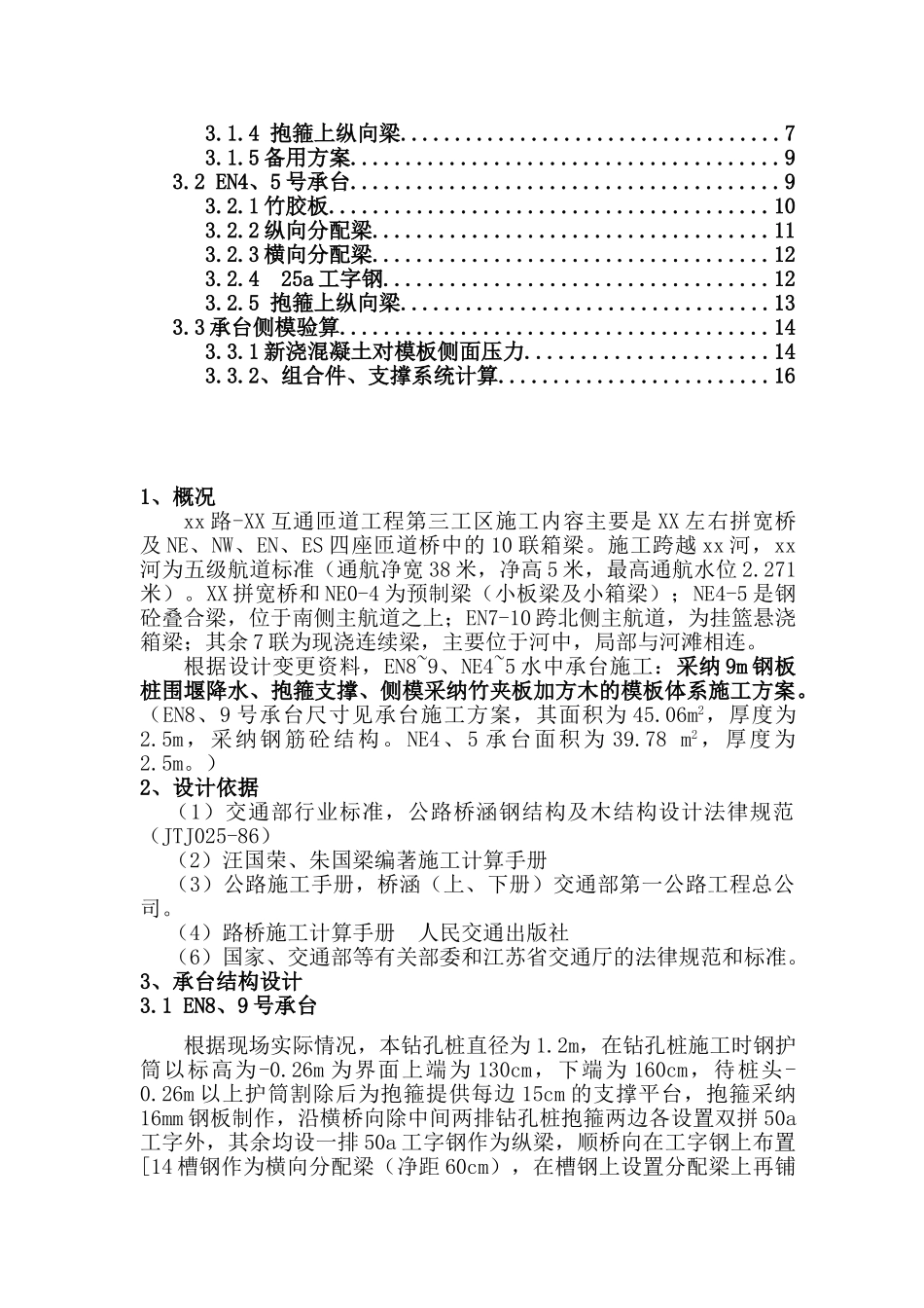承台抱箍法施工模板设计方案_第2页