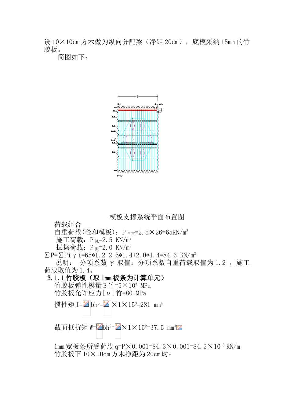 承台抱箍法施工模板设计方案_第3页