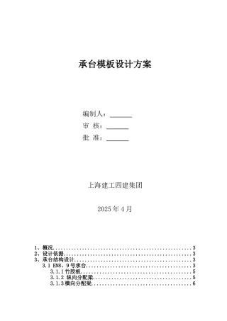 承台抱箍法施工模板设计方案