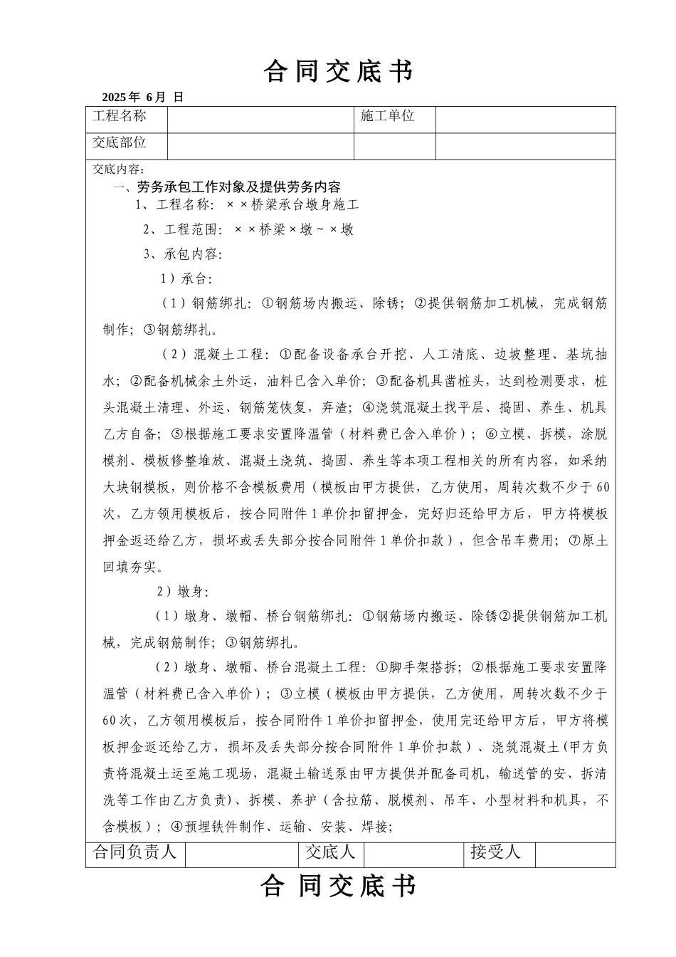 承台墩身合同交底书_第1页