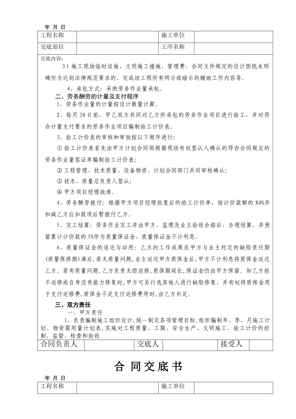 承台墩身合同交底书_第2页