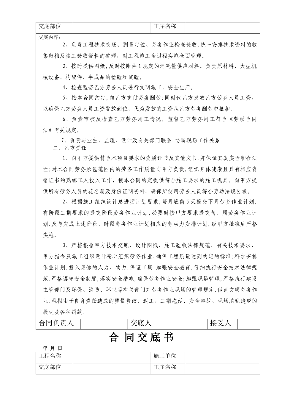 承台墩身合同交底书_第3页
