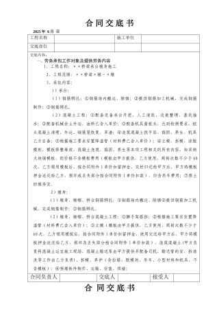 承台墩身合同交底书