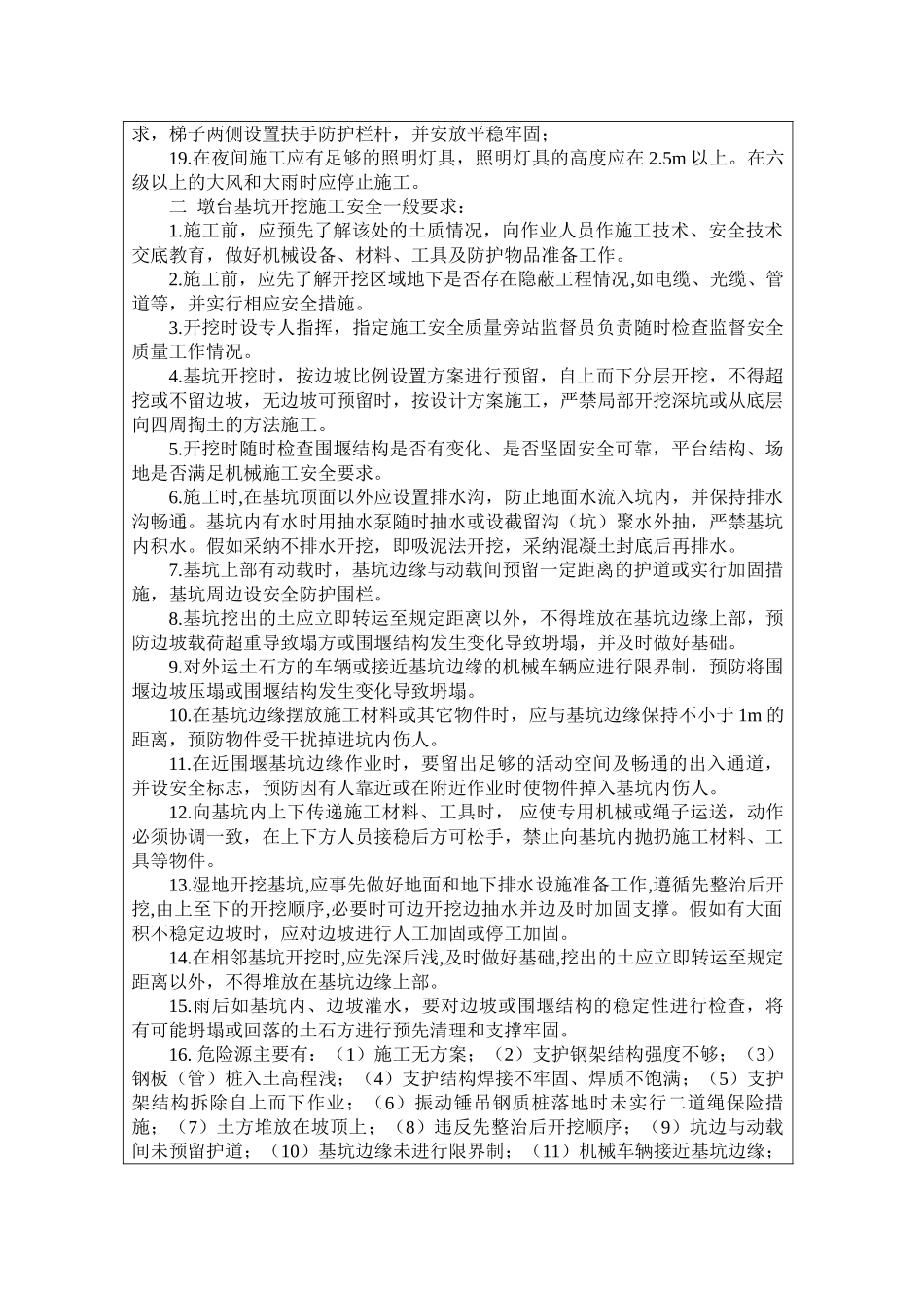 承台基础施工安全技术交底_第2页