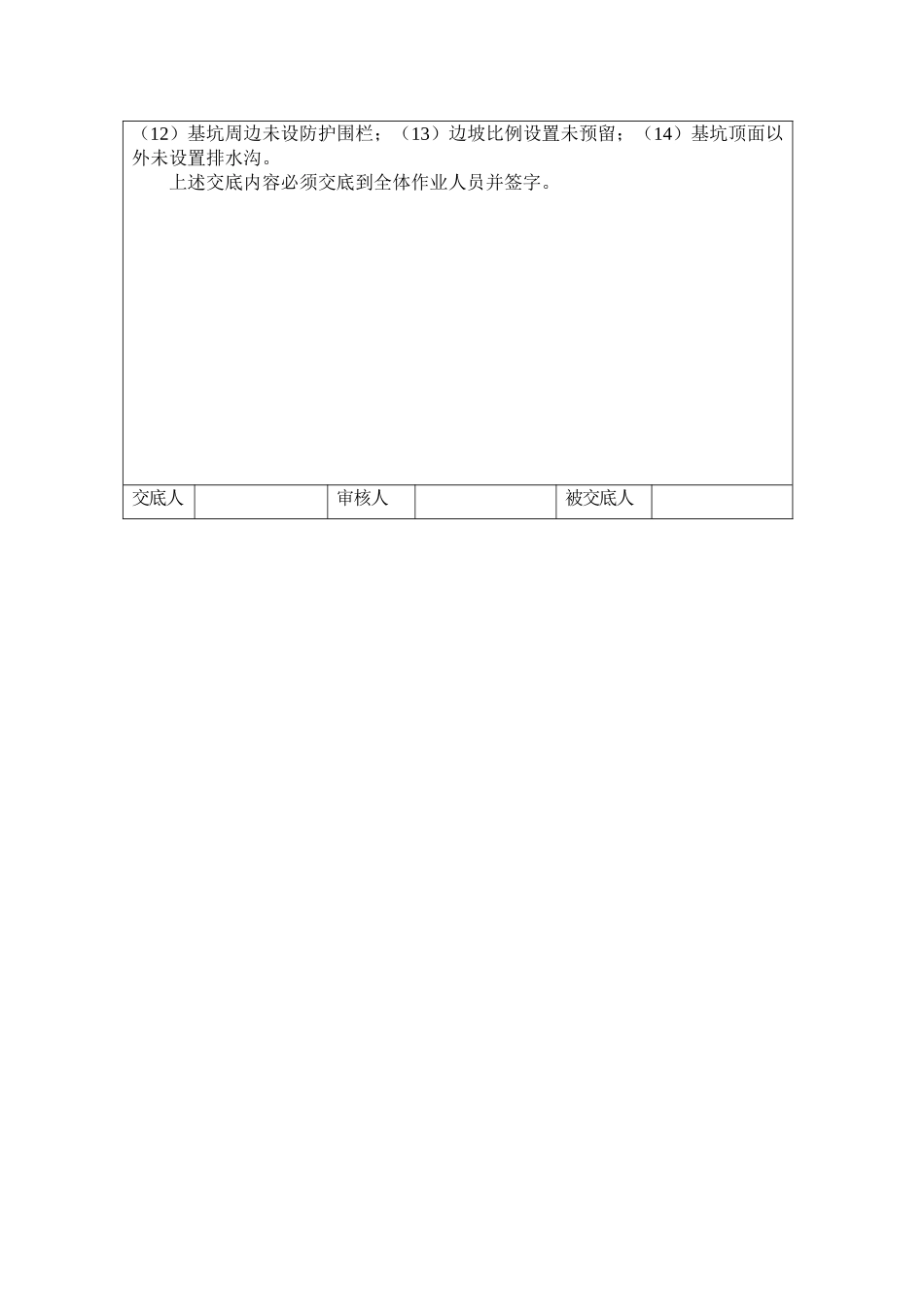 承台基础施工安全技术交底_第3页