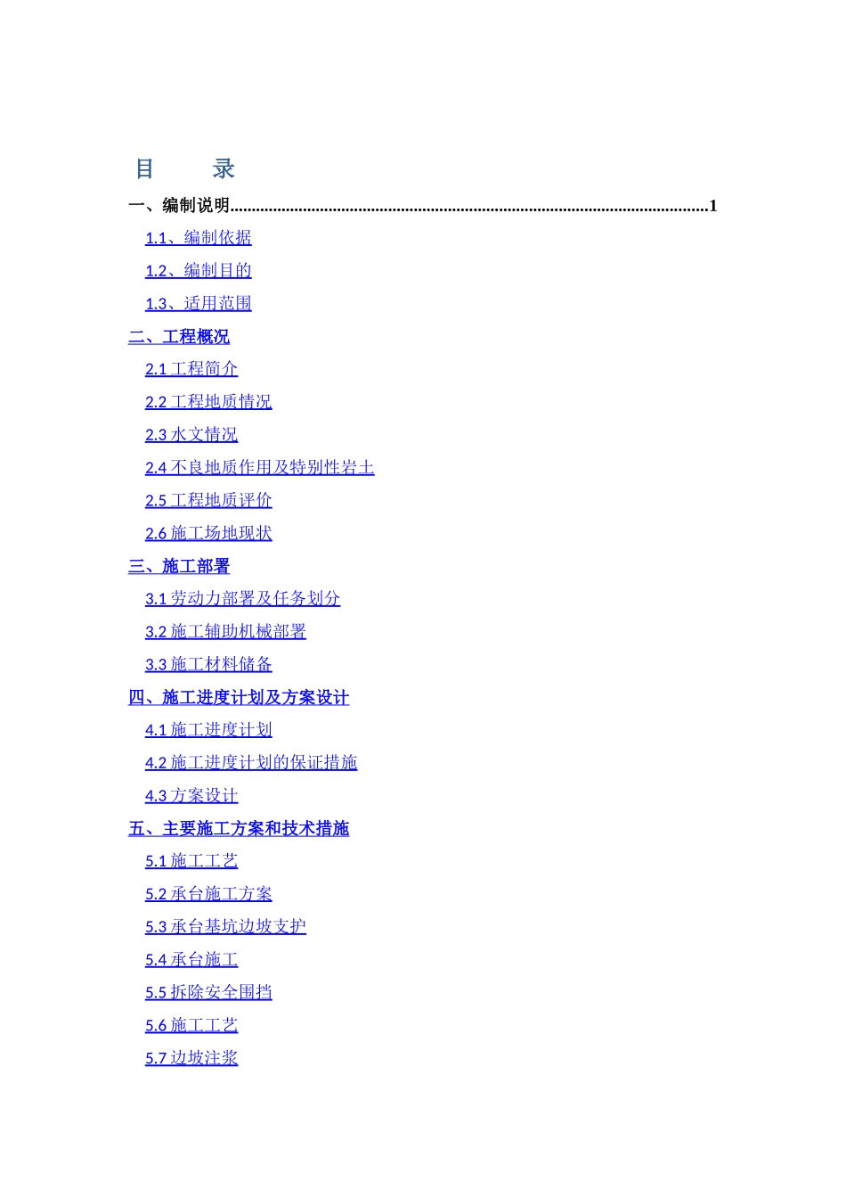 承台支护施工专项方案_第1页