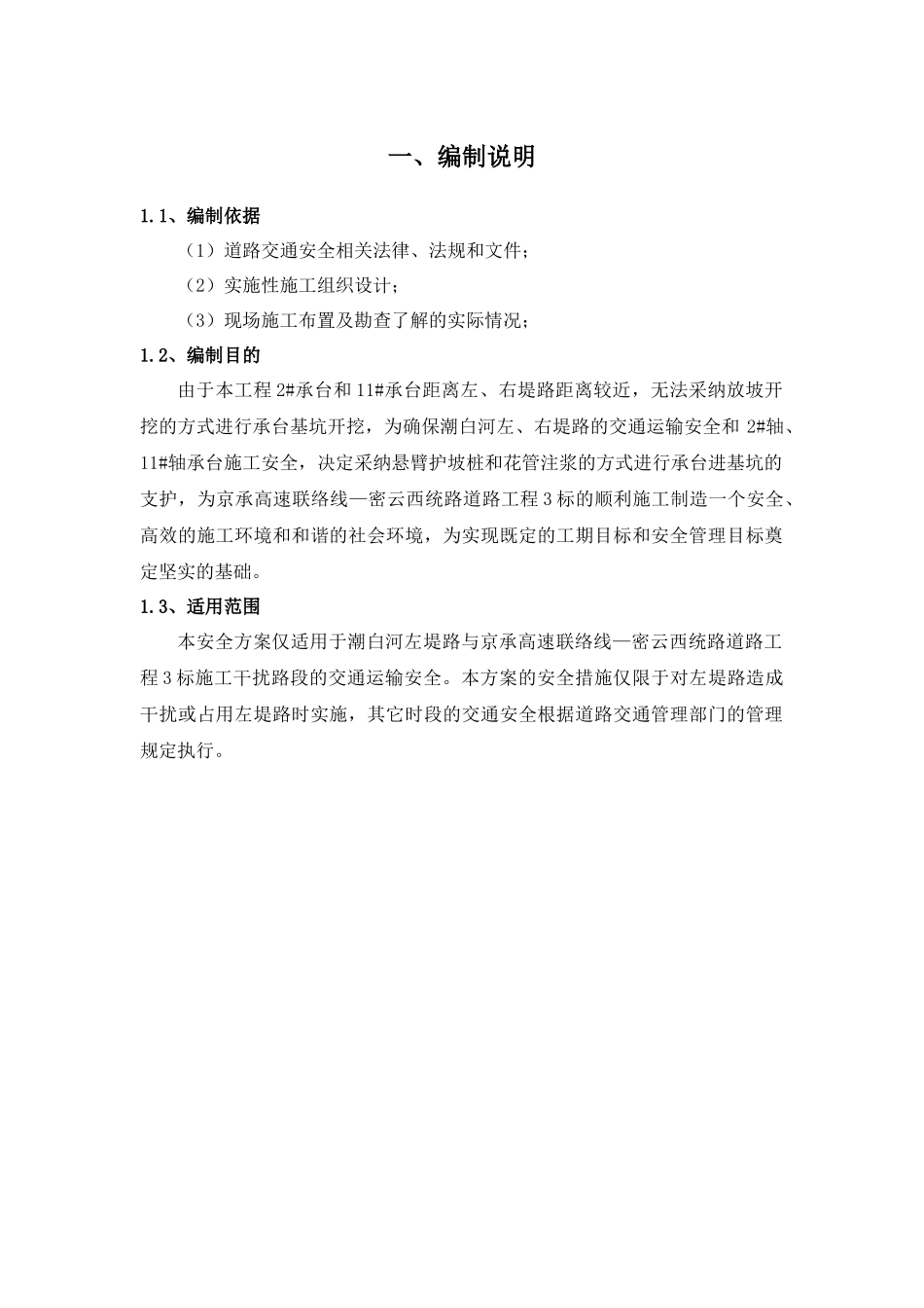 承台支护施工专项方案_第3页