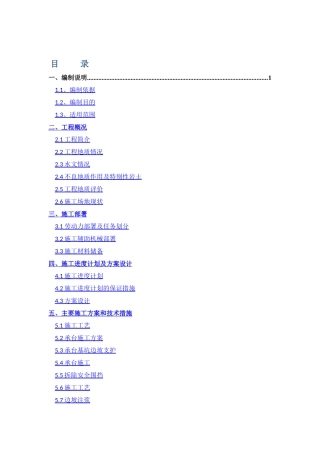 承台支护施工专项方案