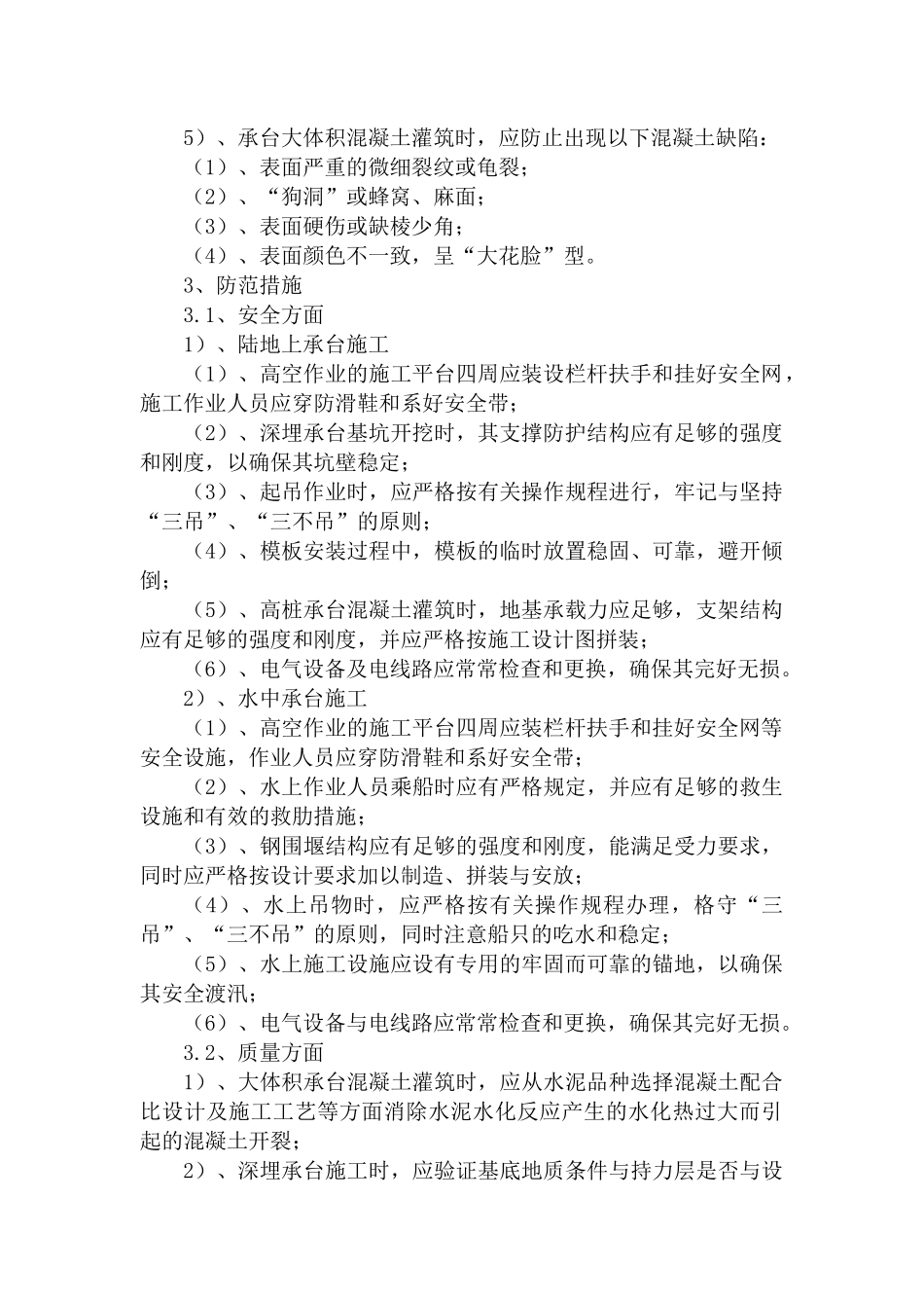 承台大体积混凝土施工工艺_第2页