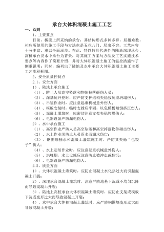 承台大体积混凝土施工工艺